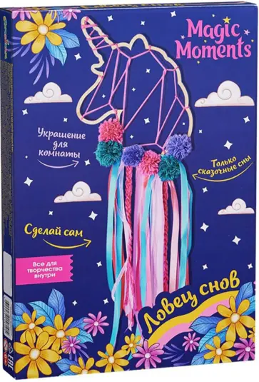 Набор для создания украшений для комнаты Ловец снов. Единорог обложка книги