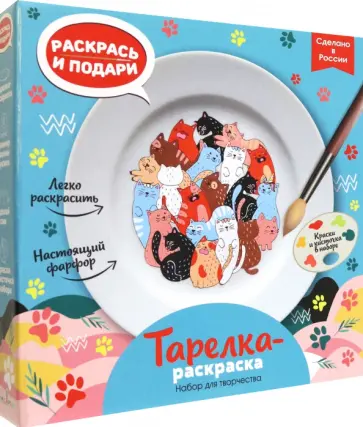 Тарелка-раскраска Котики обложка книги