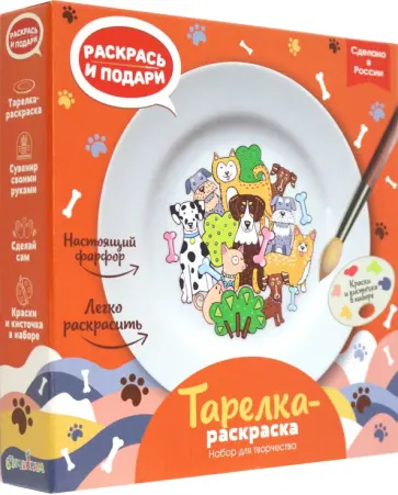 Тарелка-раскраска Собачки обложка книги
