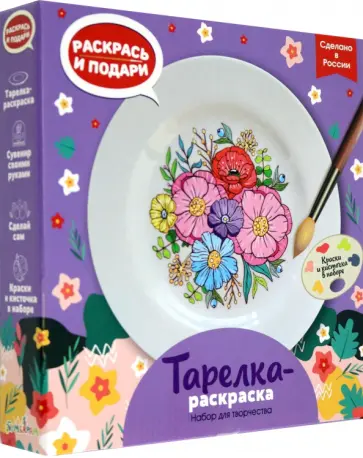 Тарелка-раскраска Цветы обложка книги