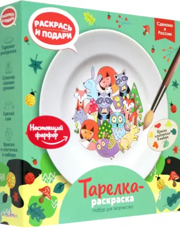 Тарелка-раскраска Лесные истории обложка книги