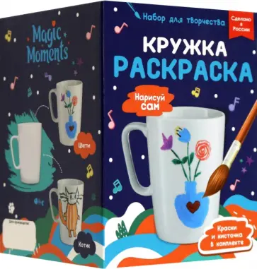 Кружка-раскраска Нарисуй сам обложка книги