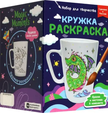 Кружка-раскраска Дракон обложка книги
