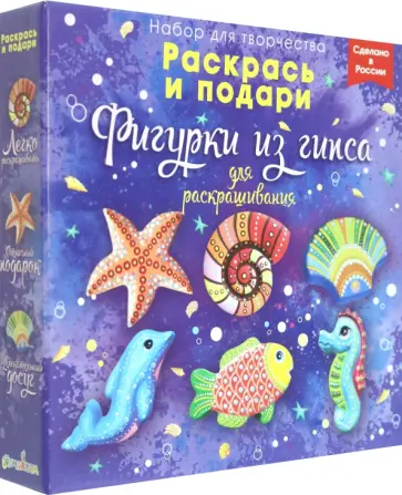 Фигурки для раскрашивания Морские обитатели обложка книги