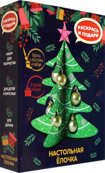 Набор для творчества Новогодняя елочка обложка книги