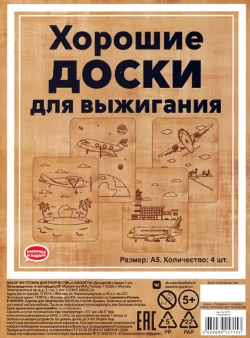 Набор заготовок для творчества Самолеты, 4 шт обложка книги