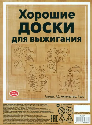 Набор заготовок для творчества Космос, 4 шт обложка книги