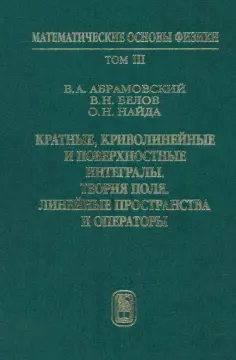 Математические основы физики