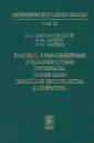 Математические основы физики