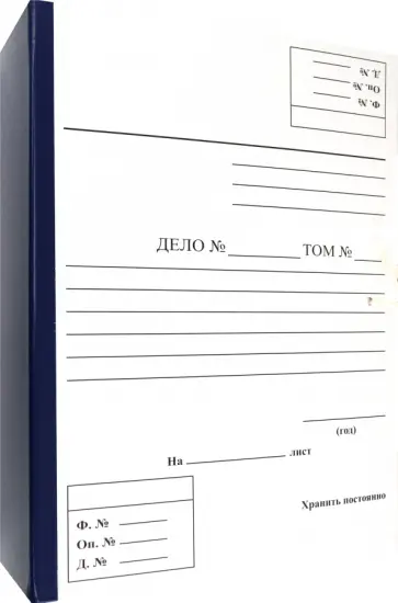 Папка-короб архивный, синяя обложка книги