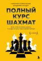 Шахматный клуб