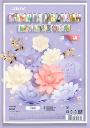 Бумага цветная перламутровая, A4, 10 цветов 10 листов обложка книги