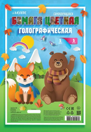 Бумага цветная голографическая самоклеящаяся, A4, 5 цветов, 5 листов обложка книги