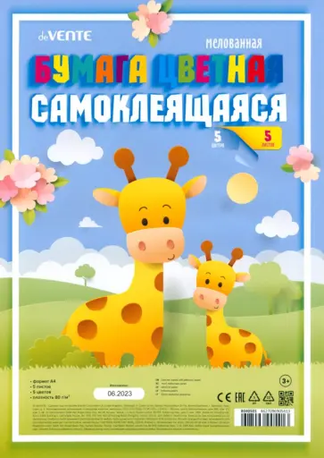 Бумага цветная мелованная самоклеящаяся, A4, 5 цветов, 5 листов обложка книги