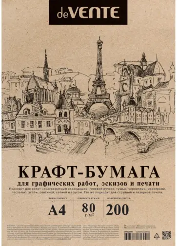 Крафт-бумага, A4, 200 листов Крафт-бумага, A4, 200 листов обложка книги