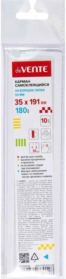 Карман самоклеящийся на корешок папки 50 мм, 10 штук обложка книги