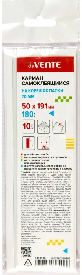 Карман самоклеящийся на корешок папки 70 мм, 10 штук обложка книги