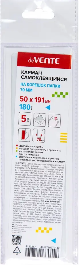 Карман самоклеящийся на корешок папки 70 мм, 5 штук обложка книги