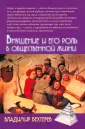 Психологические технологии. Социальная психология
