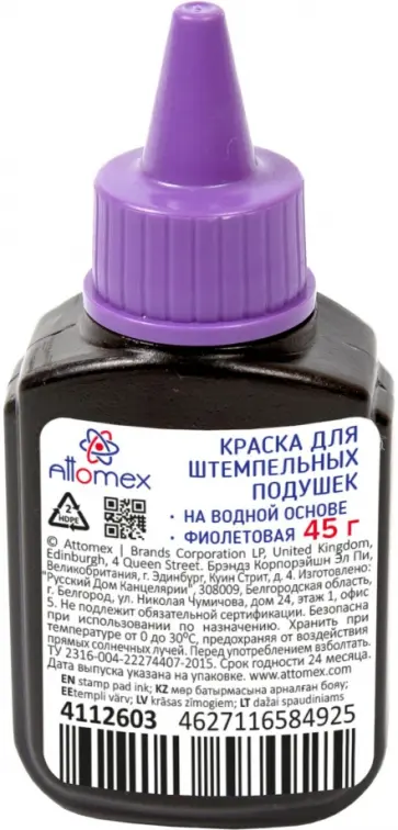 Краска для штемпельных подушек, фиолетовая, 45 г обложка книги