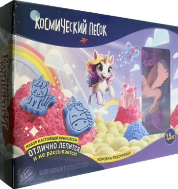 Космический песок Единороги с песочницей, 1,5 кг Космический песок Единороги с песочницей, 1,5 кг обложка книги