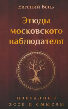 Эссеистика