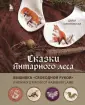 Звезды рукоделия. Энциклопедия инноваций