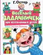 Книги Г. Остера и дяди Коли Воронцова