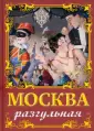 Подарочное издание. Москвоведение