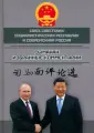Исследования китаизации марксизма