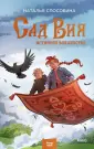Истинное волшебство