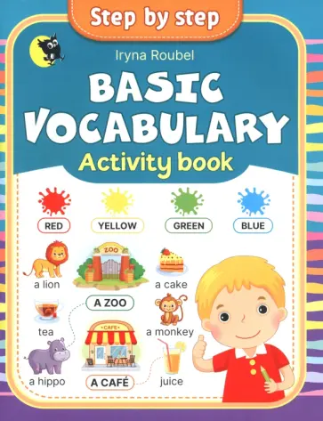 Ирина Ровбель - Английский язык. Basic vocabulary. Activity book. Step 2 обложка книги