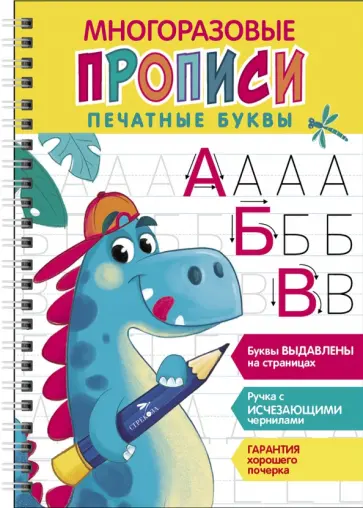 Печатные буквы. Выпуск 1 Печатные буквы. Выпуск 1 обложка книги