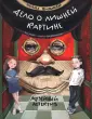 Познавательный детектив