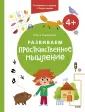 Готовимся к школе с Чевостиком
