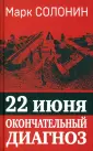 Секретные материалы Великой Отечественной