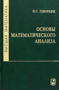 Высшая математика