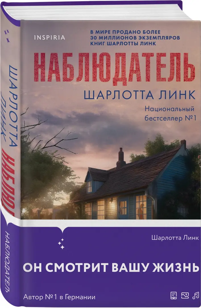 Наблюдатели