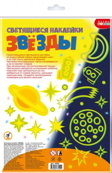 Светящиеся наклейки Звёзды Светящиеся наклейки Звёзды обложка книги