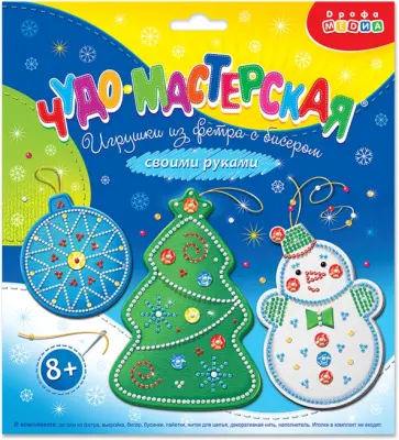 Игрушка из фетра своими руками Новогодние игрушки Игрушка из фетра своими руками Новогодние игрушки обложка книги