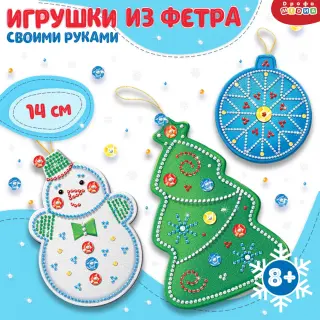 Новогодние игрушки из фетра