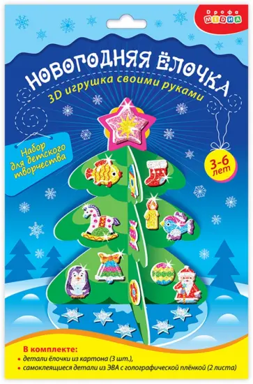 3D-игрушка Новогодняя ёлочка своими руками 3D-игрушка Новогодняя ёлочка своими руками обложка книги