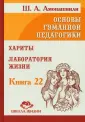 Антология гуманной педагогики