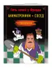 Миниатюра 2