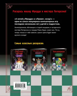 Раскраски Five Nights at Freddy's 4 Nightmare Jump, художник, игрушка Бонни, png