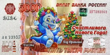 Магнит Символ Года 2024. 5000 Р Бенгальский Огонь Магнит Символ Года 2024. 5000 Р Бенгальский Огонь обложка книги
