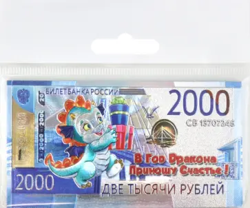 Магнит Символ Года 2024. 2000 Р Подарки Магнит Символ Года 2024. 2000 Р Подарки обложка книги
