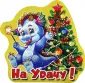 Новый Год