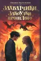 Метавселенные фэнтези