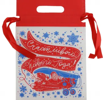 Мешочек Счастливого нового года!, 20*30см обложка книги